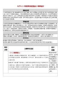 初中政治 (道德与法治)人教版（2024）九年级下册与世界深度互动教案及反思