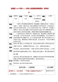 初中政治 (道德与法治)党和人民信赖的英雄军队教案