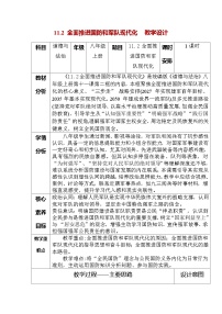 初中政治 (道德与法治)人教版（2024）八年级上册（2024）全面推进国防和军队现代化教案设计