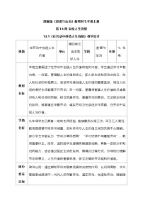 人教版（2024）七年级上册（2024）在劳动中创造人生价值教案