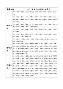 初中政治 (道德与法治)人教版（2024）七年级上册（2024）第四单元 追求美好人生第十三课 实现人生价值在劳动中创造人生价值教案设计