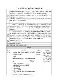 政治 (道德与法治)七年级上册（2024）在奉献中成就精彩人生教案