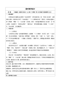 人教版（2024）七年级上册（2024）在奉献中成就精彩人生教案