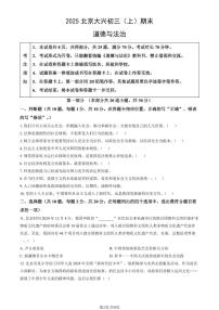 2025北京大兴初三（上）期末道德与法治试卷（教师版）