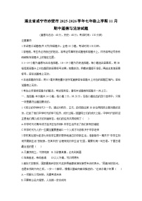 湖北省咸宁市赤壁市2025-2026学年七年级上学期11月期中道德与法治试卷（学生版）