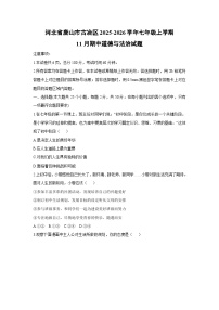 河北省唐山市古冶区2025-2026学年七年级上学期11月期中道德与法治试卷（学生版）