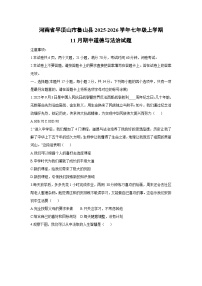 河南省平顶山市鲁山县2025-2026学年七年级上学期11月期中道德与法治试卷（学生版）