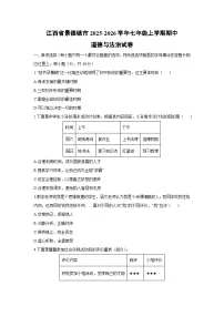 江西省景德镇市2025-2026学年七年级上学期期中道德与法治试卷（学生版）