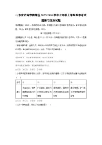 山东省济南市槐荫区2025-2026学年七年级上学期期中考试道德与法治试卷（学生版）