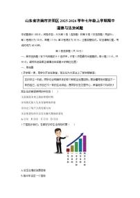 山东省济南市济阳区2025-2026学年七年级上学期期中道德与法治试卷（学生版）