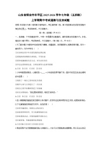 山东省烟台市牟平区2025-2026学年七年级（五四制）上学期期中考试道德与法治试卷（学生版）