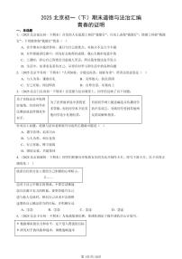 2025北京初一（下）期末道德与法治汇编：青春的证明