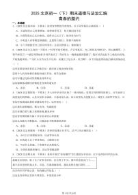 2025北京初一（下）期末道德与法治汇编：青春的邀约