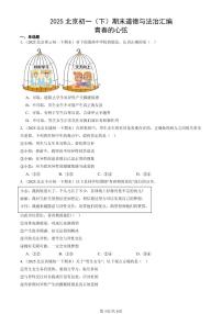 2025北京初一（下）期末道德与法治汇编：青春的心弦