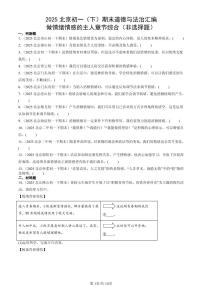 2025北京初一（下）期末道德与法治汇编：做情绪情感的主人章节综合（非选择题）