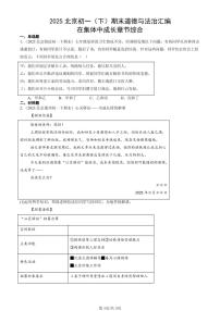 2025北京初一（下）期末道德与法治汇编：在集体中成长章节综合
