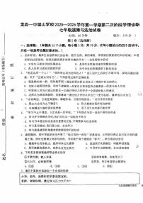 福建省龙岩市第一中学锦山学校2025-2026学年七年级上学期12月月考道德与法治试题