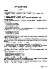 安徽省阜阳市界首市第五中学2025-2026学年九年级上学期第三次月考道德与法治试题