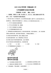 福建省龙岩市新罗区第二中学2025-2026学年七年级上学期12月月考道德与法治试题