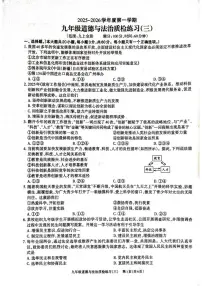 广东省廉江市第八中学2025-2026学年九年级上学期12月月考道德与法治试题