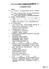河南省许昌市襄城县玉成学校 2025-2026学年七年级上学期第三次月考道德与法治试卷