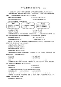 江苏省扬州市2025-2026学年九年级上学期12月月考道德与法治试题
