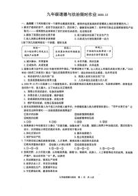 江苏省扬州市2025-2026学年九年级上学期12月月考道德与法治试题