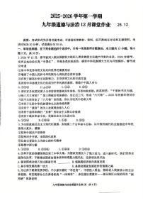 江苏省常州市第二十四中学2025-2026学年九年级上学期12月月考道德与法治试题