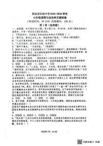 山东省聊城市阳谷县实验中学2025-2026学年七年级上学期12月月考道德与法治试题