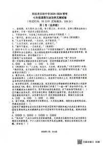 山东省聊城市阳谷县实验中学2025-2026学年七年级上学期12月月考道德与法治试题