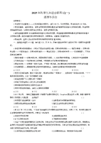 四川省广安市岳池县2025-2026学年九年级上学期第一次月考道德与法治试题