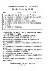 北京师范大学附属中学2025-2026学年七年级上学期期中道德与法治试卷
