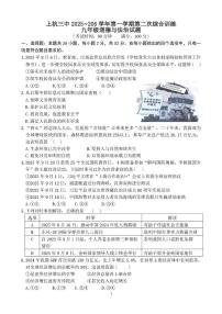福建省龙岩市上杭县第三中学2025-2026学年九年级上学期第二次综合训练道德与法治试题（月考）