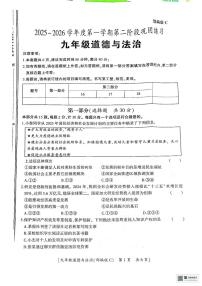 陕西省汉中市西乡县第三中学2025-2026学年九年级上学期第二阶段巩固练习道德与法治试题（月考）