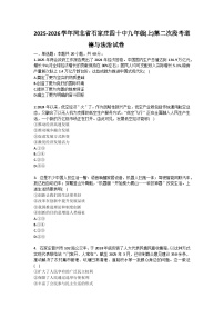 2025-2026学年河北省石家庄四十中九年级(上)第二次段考道德与法治试卷（含答案）