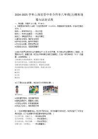 2024-2025学年山西省晋中市介休市八年级(上)期末道德与法治试卷(含答案）