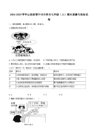 2024-2025学年山西省晋中市介休市七年级（上）期末道德与法治试卷-自定义类型