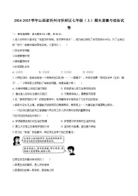 2024-2025学年山西省忻州市忻府区七年级（上）期末道德与法治试卷-自定义类型