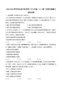 2025-2026学年河北省石家庄四十中九年级（上）第二次段考道德与法治试卷-自定义类型