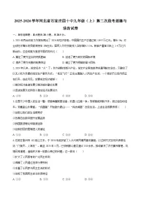 2025-2026学年河北省石家庄四十中九年级（上）第二次段考道德与法治试卷-自定义类型