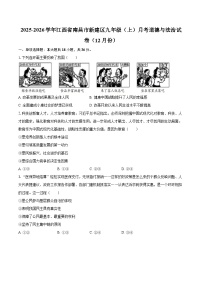2025-2026学年江西省南昌市新建区九年级（上）月考道德与法治试卷（12月份）-自定义类型
