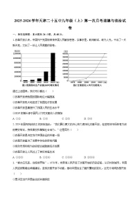 2025-2026学年天津二十五中九年级（上）第一次月考道德与法治试卷-自定义类型