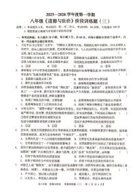 广东省湛江市廉江市第八中学2025-2026学年八年级上学期12月月考道德与法治试题