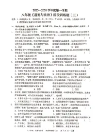 广东省湛江市廉江市第八中学2025-2026学年八年级上学期12月月考道德与法治试题