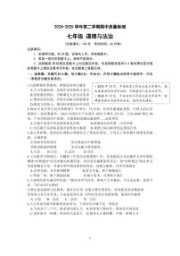 福建省厦门市思明区某校七年级下学期期中考试道德与法治试题