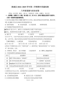 福建省漳州市漳浦县八年级下学期期中考试道德与法治试卷