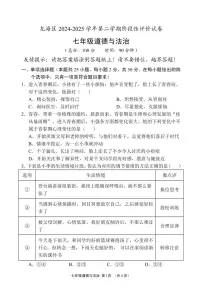 福建省漳州市龙海区七年级下学期期中考试道德与法治试题