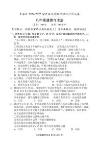 福建省漳州市龙海区八年级下学期期中考试道德与法治试题
