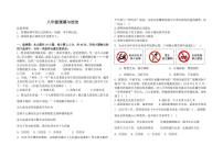 山东省德州市庆云县八校联考2025-2026学年八年级上学期第二次月考道德与法治试题