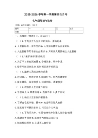 河南省鄢陵县彭店镇2025-2026学年七年级上学期月考道德与法治试题（含答案）